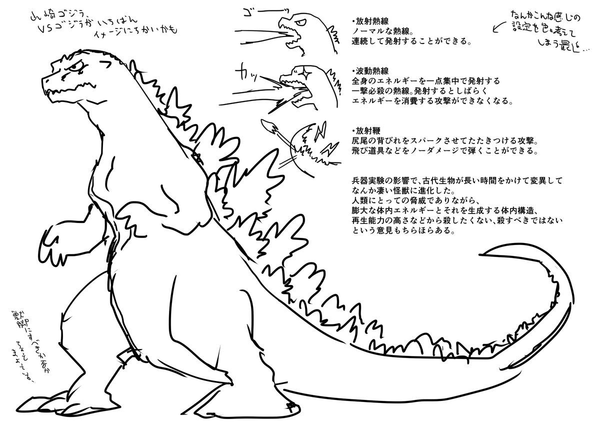 ゴジラ対ガメラの妄想をするときに頭の中に出てくるゴジラの設定的な何か 