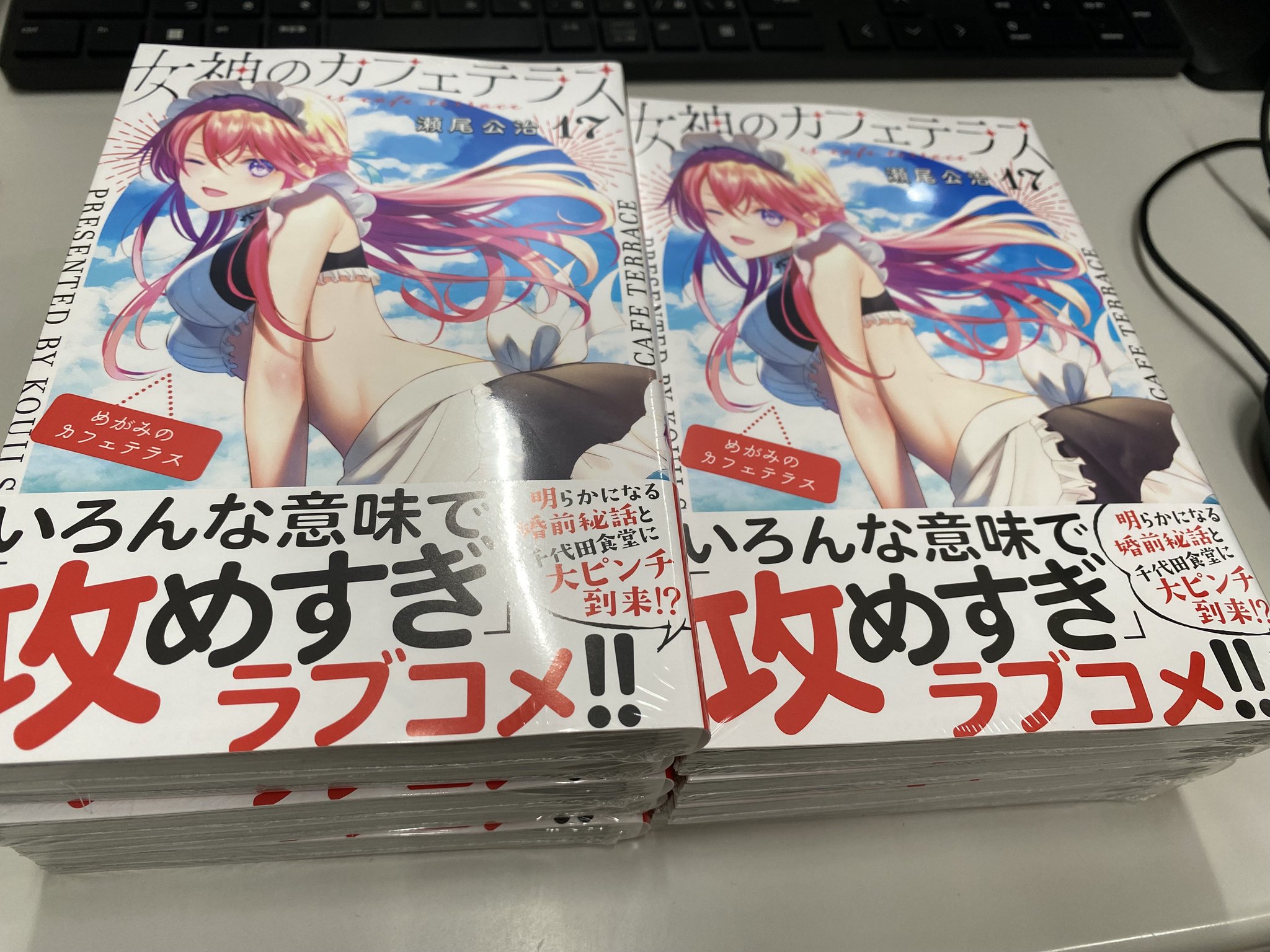 女神のカフェテラス(17) (少年マガジンKC) | 瀬尾 公治 |本