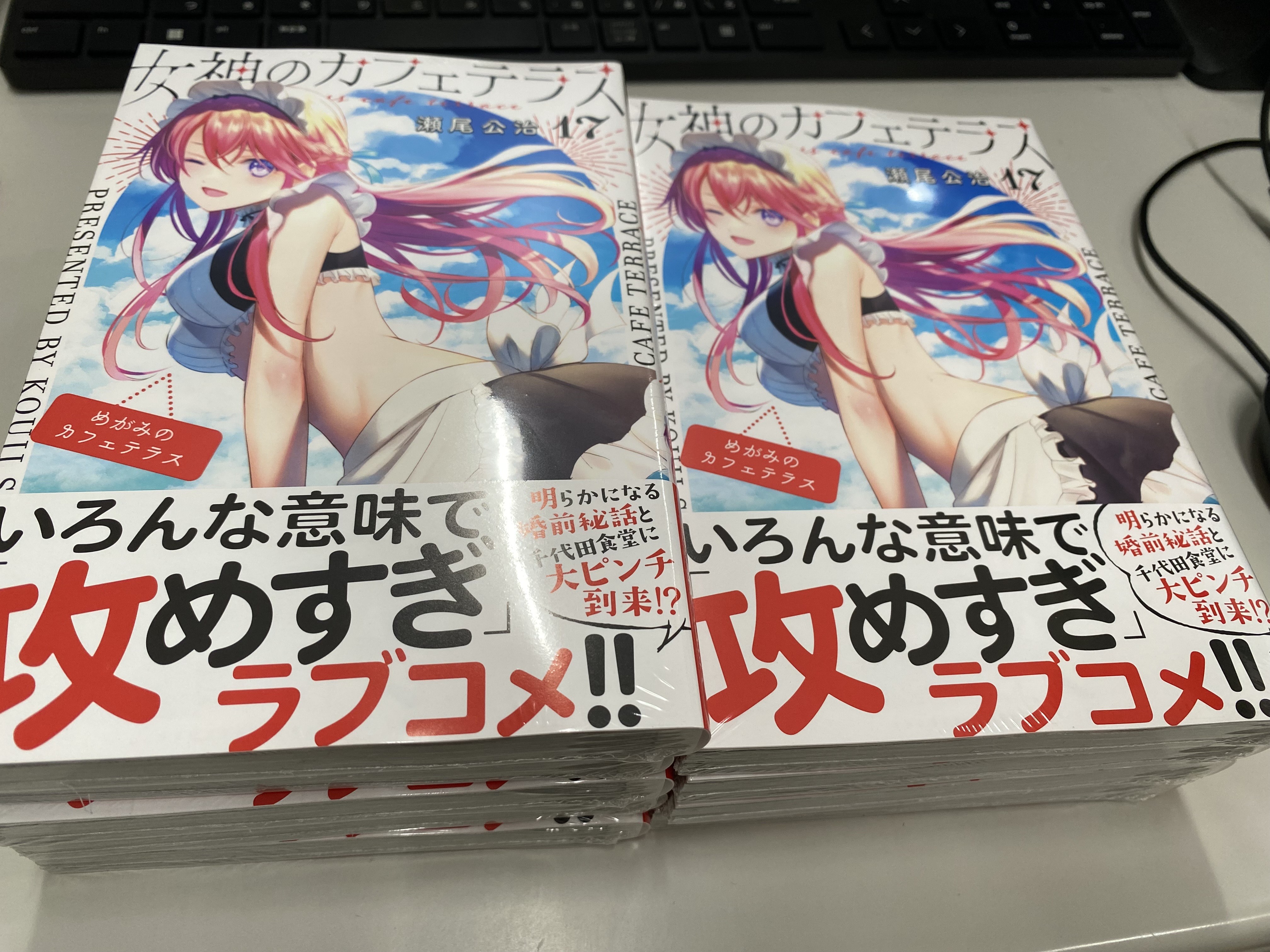 女神のカフェテラス(17) (少年マガジンKC) | 瀬尾 公治 |本