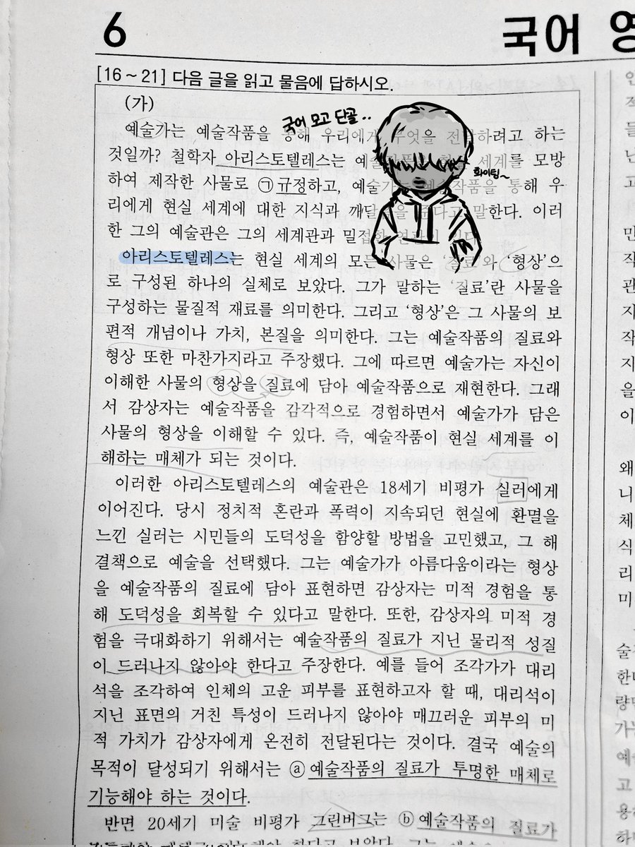 모고후기:
생윤 짱~
국어랑 영어에서 각각 플라톤이랑 앐텘 나옴♡
고2 10모는 철학자가 점령한다