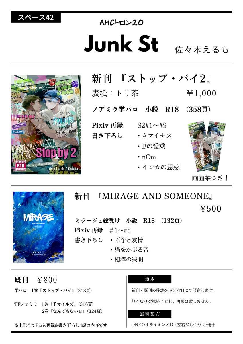 【スペース42】お品書き
📚namr新刊2冊、既刊ちょっとずつ。

🗞無配小冊子はONEのオラD（左右なし）カップリング要素ややあり、です。

✒書き下ろしサンプルはリプ欄から

お取り置きはリプかDMから承っております。

#AHCトロン20 #とりろじ28