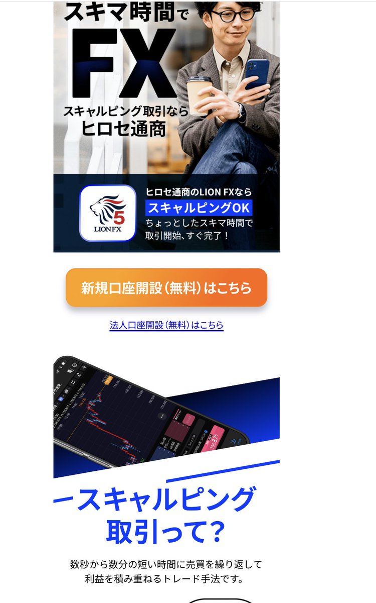 ヒロセ通商の口座開設の審査落とされました。審査が落ちた理由はたぶん顔です。天才スキャルパーみたいな顔なので。