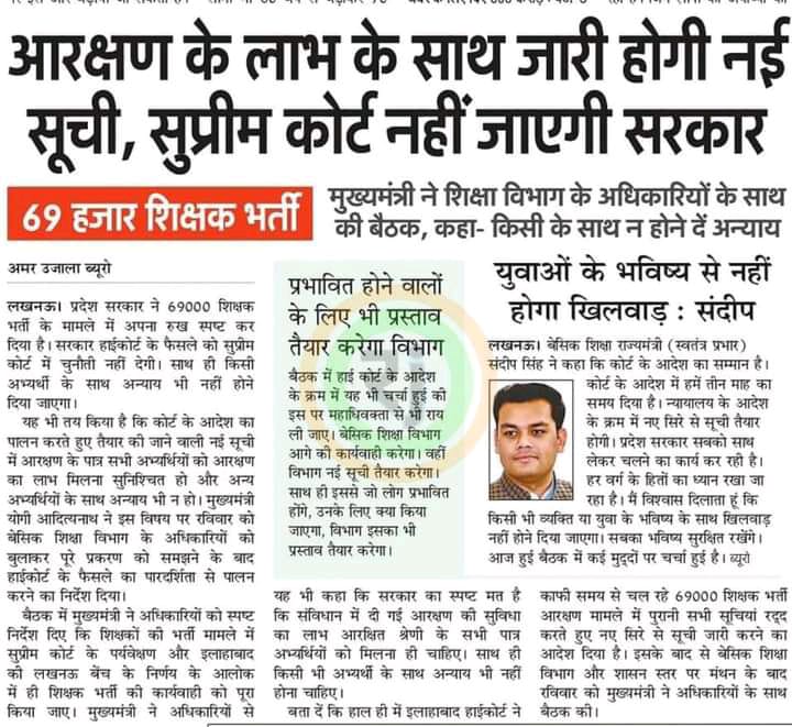 #69000_शिक्षक_भर्ती मामले में माननीय हाईकोर्ट की डबल बेंच ने आरक्षित वर्ग के अभ्यर्थियों के हित में फैसला सुनाया ,सरकार ने भरोसा दिलाया कि  हम पालन करेंगे ,लेकिन उसके बाद माननीय सुप्रीम कोर्ट में जाकर फंसा दिया , आखिर कब तक आरक्षण पीड़ित अभ्यर्थियों का शोषण किया जाएगा!
