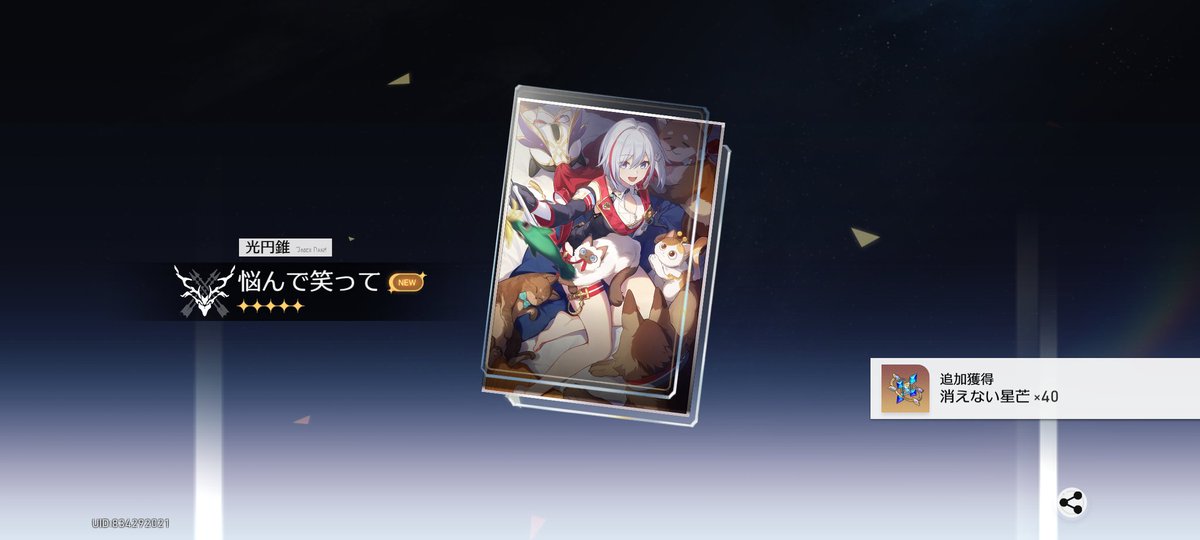 Reilly_ow's tweet photo. キャラ75連！
武器11連！
これがビギナーズラックってやつ！？
 #神引き  #崩壊スタ一レイル  #トパーズ https://t.co/2opv790J6j