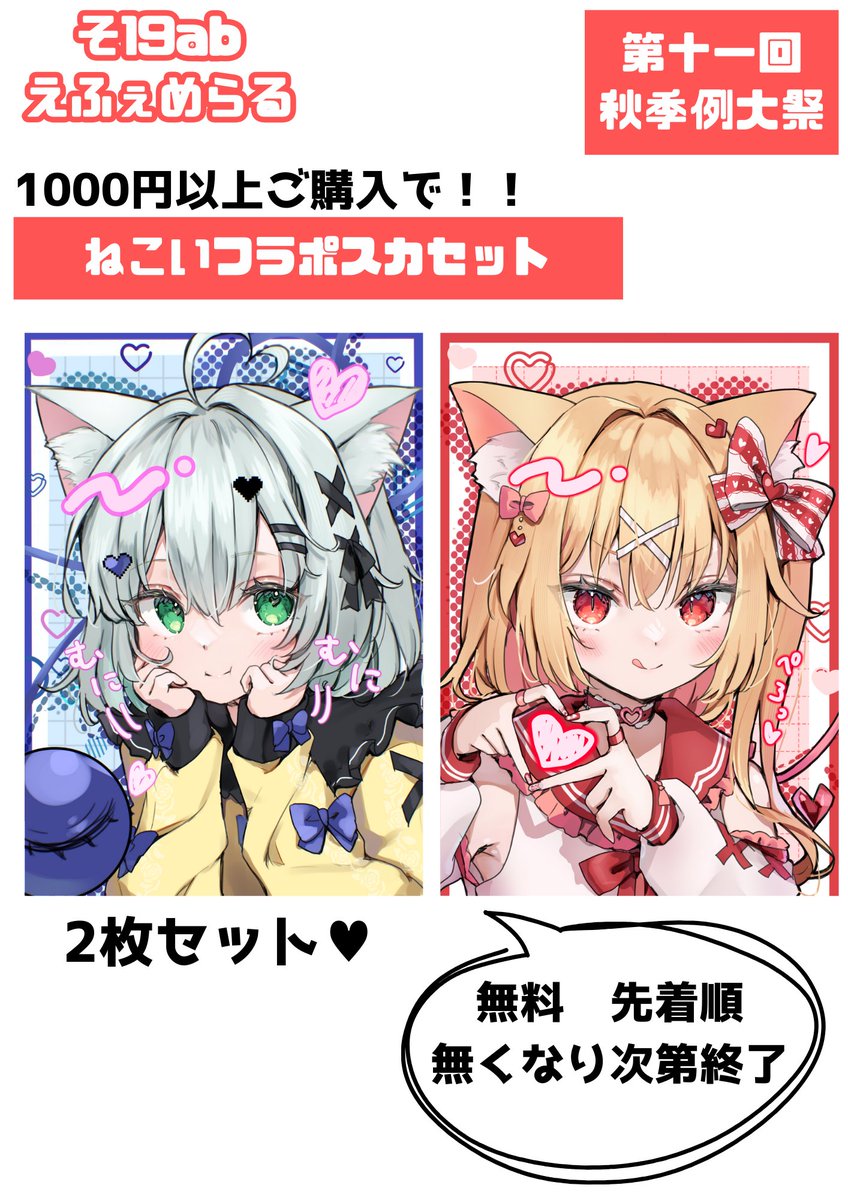 shirayuki_epe's tweet photo. 10月20日の秋例大祭おしながきです！
セットご用意できなかった分オマケを作りました！
【そ19ab】でお待ちしております！
#秋季例大祭11