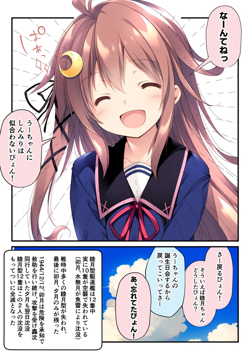 うーちゃんは空を仰ぎ見る(2/2) 