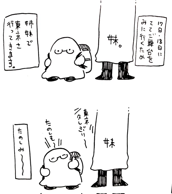 明日から旅行に行ってきます日記。舞台以外にも遊ぶ予定あってワクワク～っ 