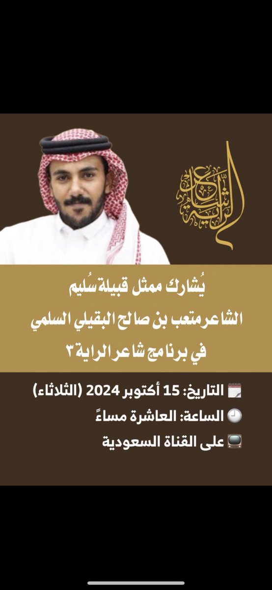 a2e32's tweet photo. بالتوفيق يا ابو صالح ،، وفالك البيرق 
#شاعر_الراية 
#متعب_البقيلي https://t.co/gC2lUyMxc2