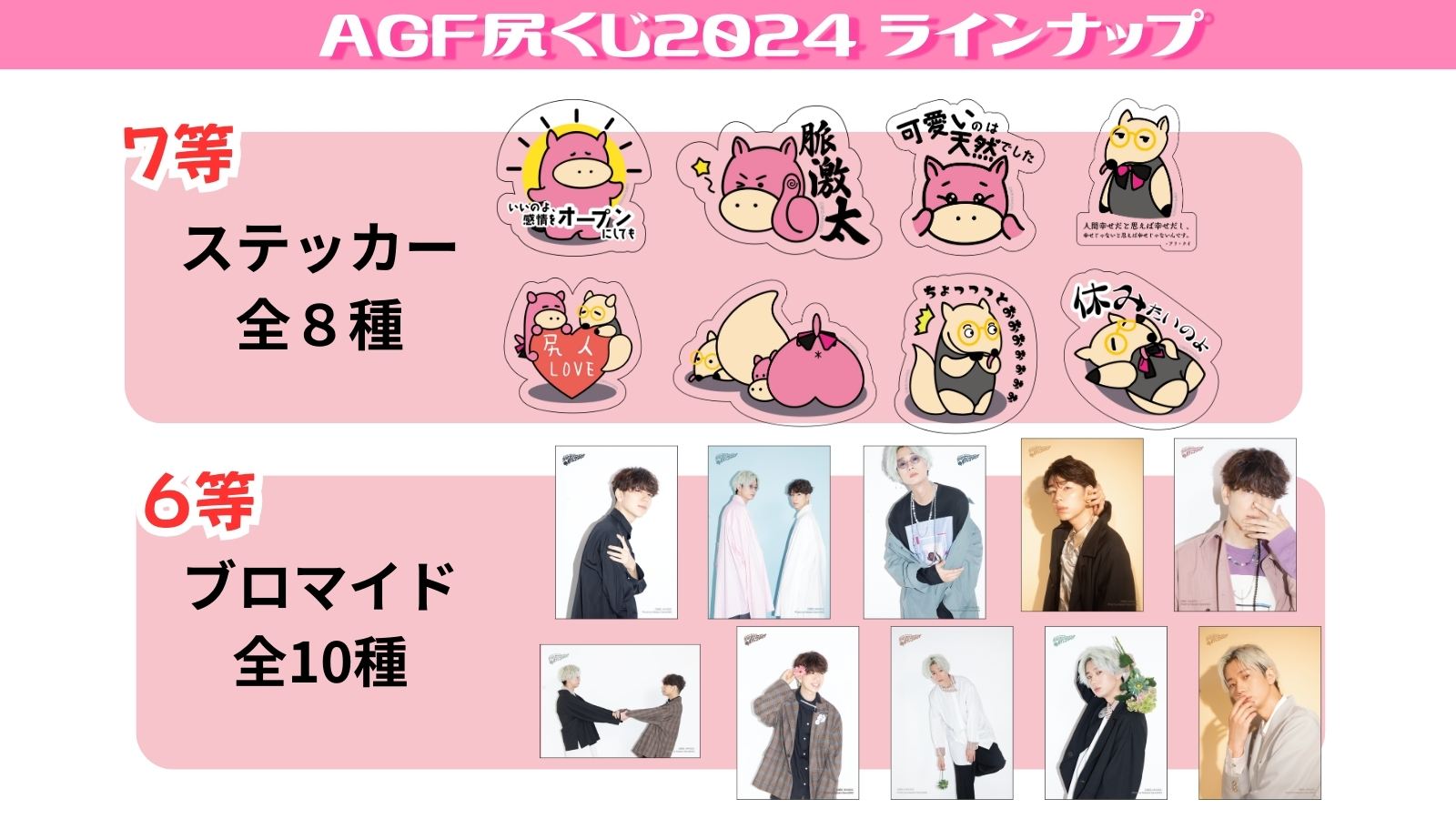 禁尻くじ AGF2024 江口拓也セット