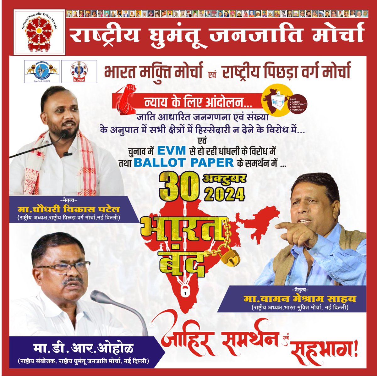 बीजेपी की भाषा बोल रहे हैं मुख्य चुनाव आयुक्त राजीव कुमार।

EVM 100% असुरक्षित है।

#EVM_हटाओ_लोकतंत्र_बचाओ
#BharatBandhAgainstEvm