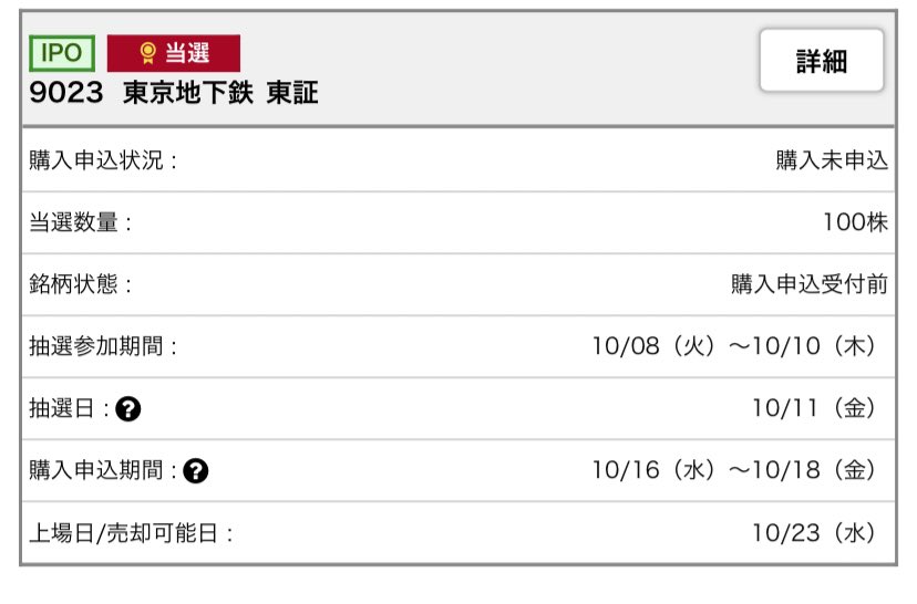 tapiokakun's tweet photo. 人生2回目のIPO当選しました！！
SBIは資金入れるの忘れて抽選対象外
日興は補欠しか来たことないですね😇 https://t.co/PFurBd4evo