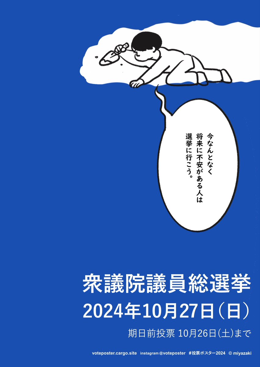 今なんとなく将来に不安がある人は全員選挙に行きましょう〜 その不安に寄り添ってくれそうな人、政党に入れよう いろいろな投票ポスターがこちらから見れます  https://t.co/voMkvjT56q