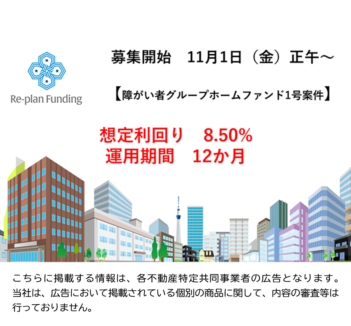 OWNERS_COM's tweet photo. こんにちは、オーナーズドットコム編集部です！
 10月15日付けで掲載された広告です。 
 ▼障がい者グループホームファンド１号（東京都葛飾区）)▼  
最新のファンド一覧はこちらからチェック👇
 https://t.co/UJqkuPUSne https://t.co/ZlkSGI4iIY