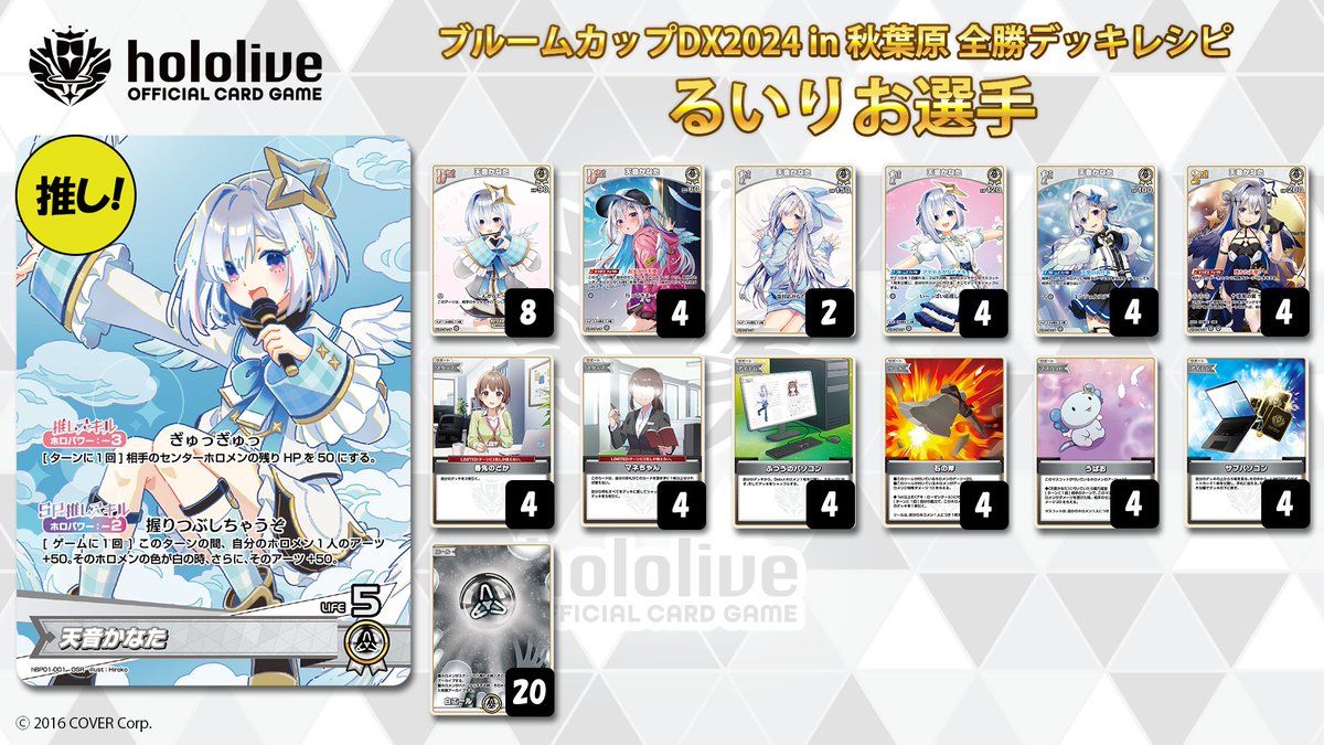 ホロカ　ホロライブカード　レイネ　オリー　ブルームカップ全勝デッキ　OSR付き ホロカ ホロライブカード レイネ オリー ブルームカップ全勝