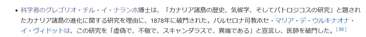 animeradio3's tweet photo. ＃チ球の運動について　地動説だけじゃないんです
進化論も迫害されました！　↓破門の例 https://t.co/YaCT3KyCvU