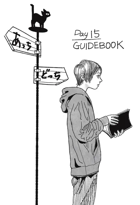 ガイドブック📖 #inktober2024 #Inktober #インクトーバー2024 