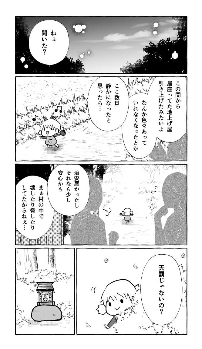 祠 直した 