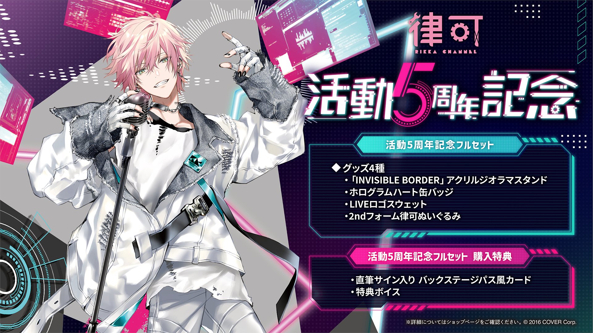 ホロスターズ バレンタイン2022 律可 まとめ売りセット 【公式通販】