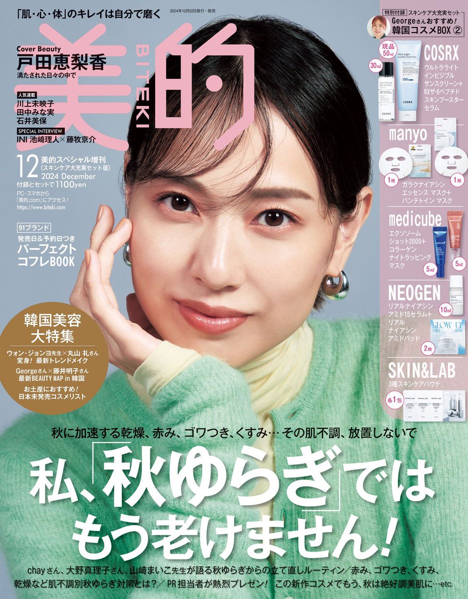 戸田恵梨香さんが『美的』12月号の表紙で “美デコルテ”も披露✨ 
キレイを通り越してカッコイイ…
biteki.com/life-style/oth…