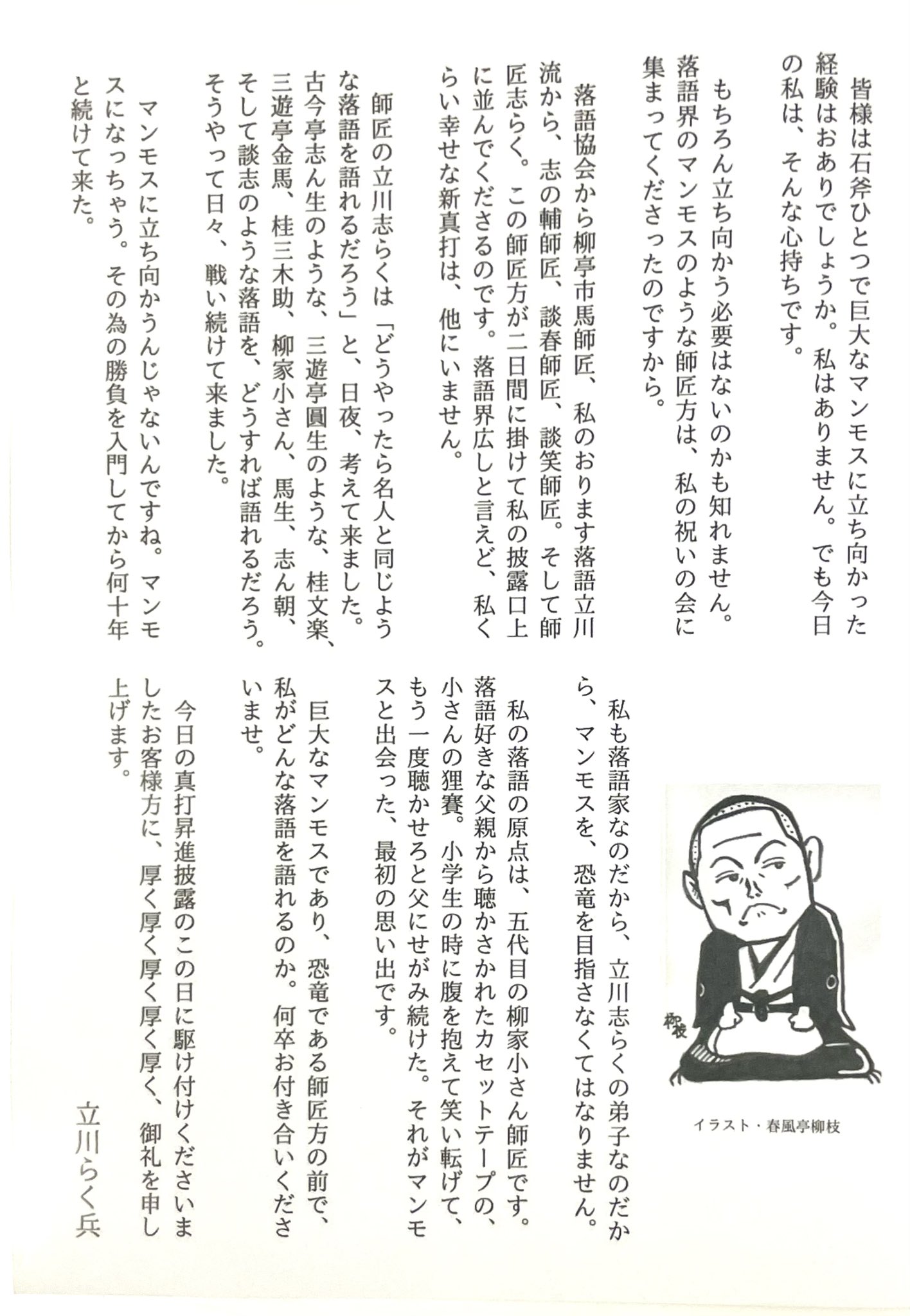 落語・カセットテープ・古今亭志ん朝・20巻 （桂 三木助