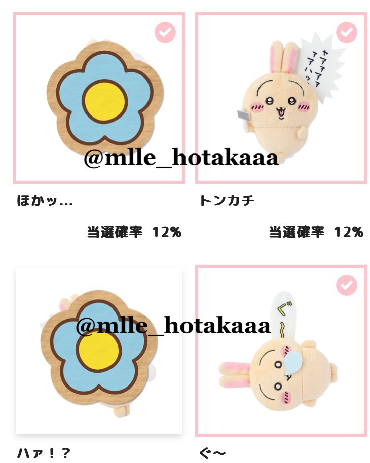 mlle_hotakaaa's tweet image. 【交換】ちいかわ　うさぎだらけくじ

譲→E賞　トンカチ／ぐ〜
求→E賞　ヤハ

郵送にて交換希望です。
検索からもお気軽にどうぞ。
よろしくお願いします。

#ちいかわくじ
#うさぎだらけくじ