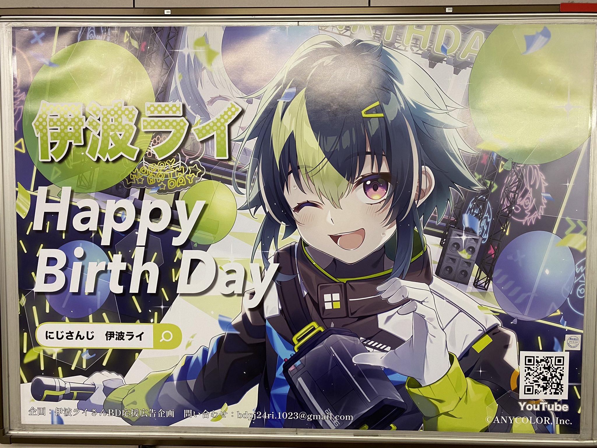 伊波ライ 誕生日 2024年 伊波ライ誕生日グッズ＆ボイス2024｜に