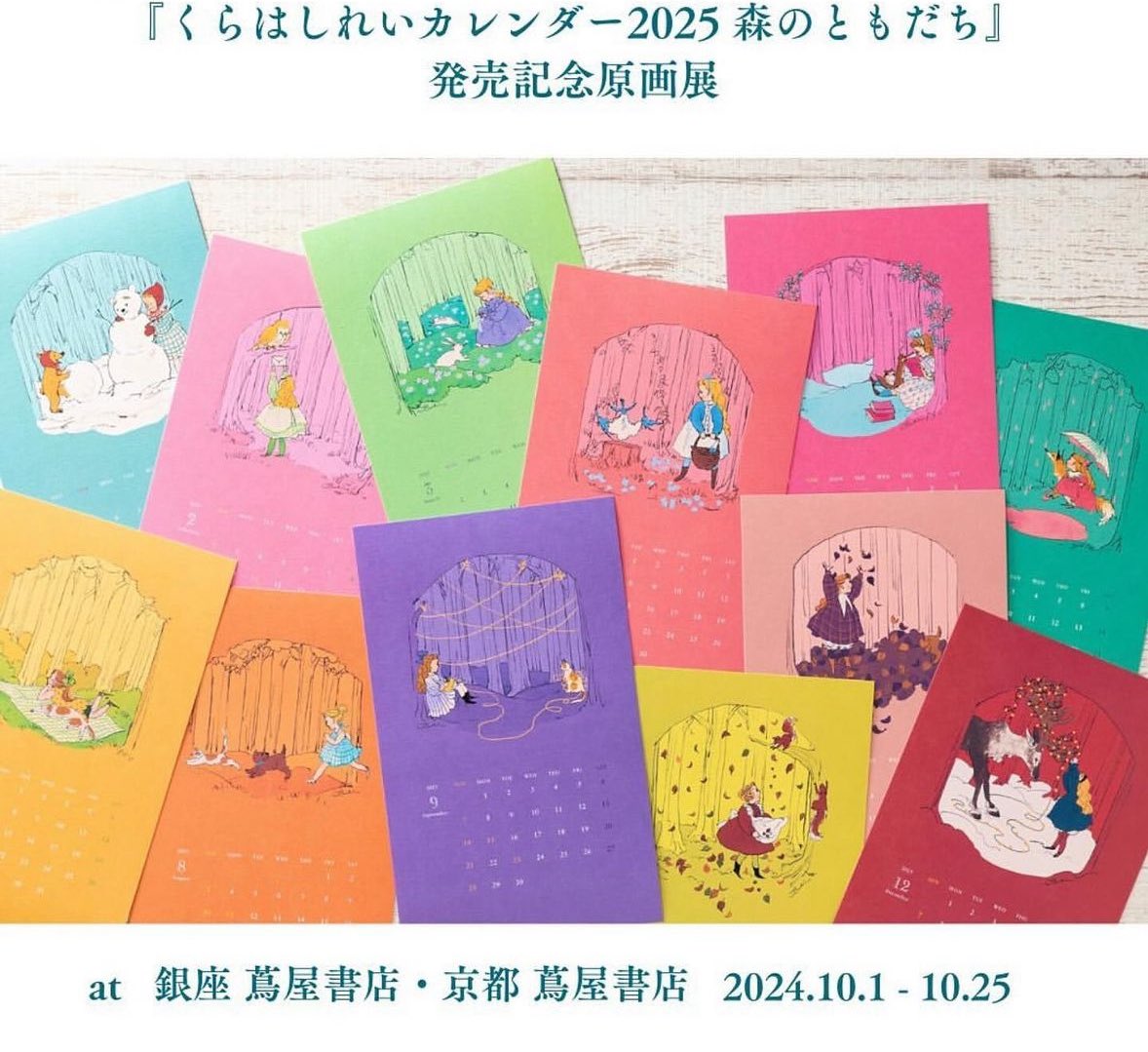 GT_travel_'s tweet photo. 🌷『くらはしれいカレンダー2025 森のともだち』原画展🌷開催しております！
.
会期は10/25（金）終了予定です。
.
※カレンダー在庫は、店頭展示分のみとなっております。
.
可愛いすぎる展示です。。全部欲しい。。ぜひお立ち寄りください💓 https://t.co/EjQAvMc7Va