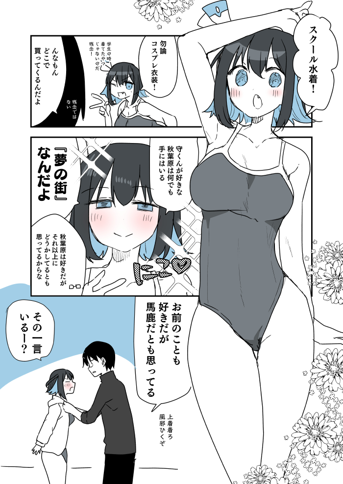 まだやるぞ!水着回!!(マモコノ/グランドルート)」 