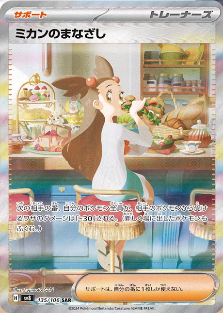 ポケモンカード ミカンのまなざし SAR トレーナー psa10 超電ブレイカー 新カード公開】 超電ブレイカー収録 ✓ミカンのまなざし SAR 💭ゆる募