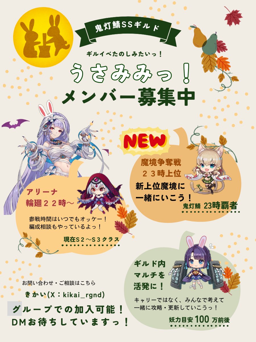 kikai_rgnd's tweet photo. 鬼灯鯖ギルド　うさみみっ！
新上位魔境実装！
一緒に挑んでくれるメンバーを
大募集しております！
グループでの加入も可能🐰
コメント、DM、ゲーム内でも
お気軽にお問い合わせください🌙
#ラグナド
#ギルド募集 https://t.co/HVP0wQzH4F