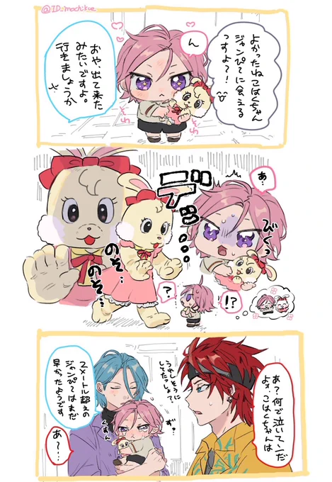 だいすき!じゃんぴ〜🐰🎀とべびこはちゃん
※幼児化 