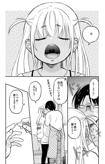 ギャルちゃんは、オタク君がいないと生きていけない!(3/4) 
