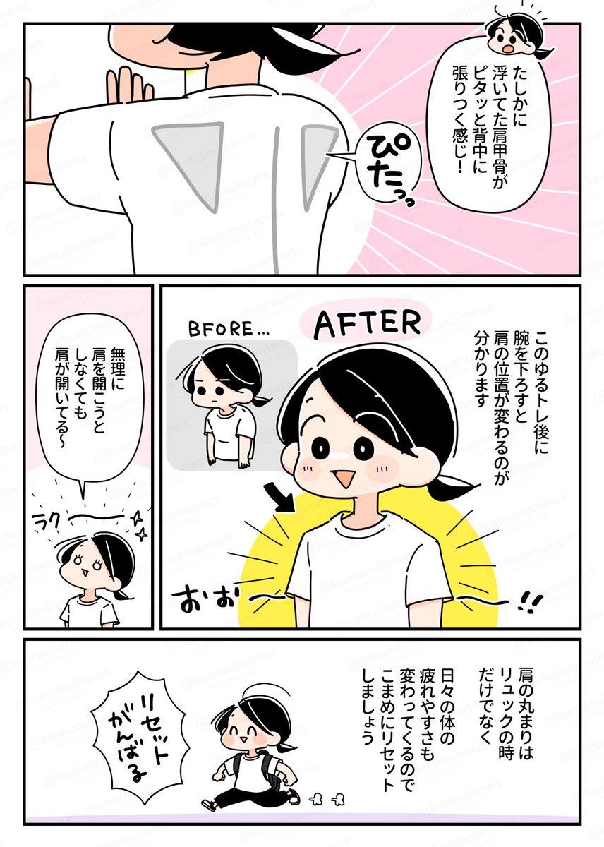 (2/2)
壁を押すエクササイズの後にもう一度腕を開くストレッチをやると、さらに巻き肩がリセットされます。 
