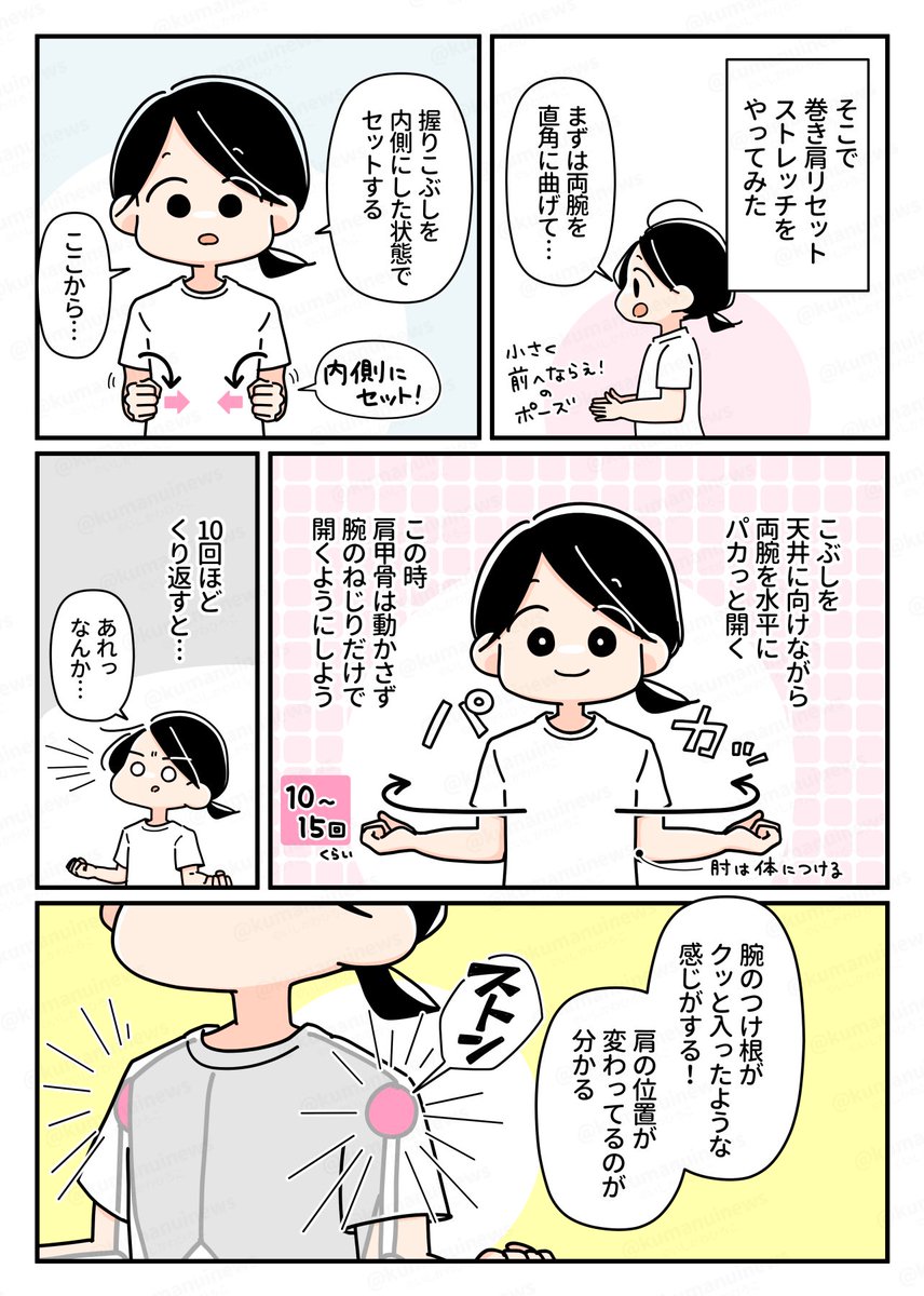 (2/2)
壁を押すエクササイズの後にもう一度腕を開くストレッチをやると、さらに巻き肩がリセットされます。 
