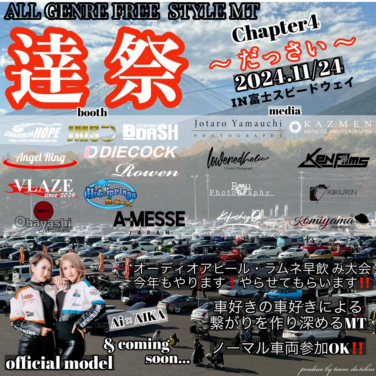 da_tohru's tweet photo. ALL GENRE MT
#逹祭 〜だっさい〜
2024.11.24(日) in FSW

【エントリー受付最終月❗️】
https://t.co/Y2r14ddIH0

今年はなんとっ❗️
FUEL FEST様と同日開催
隣同士で何かが起こる⁉️

逹祭参加者限定特典あり⁉️

まさかの逹祭会場内に…⁉️

近日中に公開しますので
もう暫くお待ち下さい‼️ https://t.co/YsTSIsxvl9