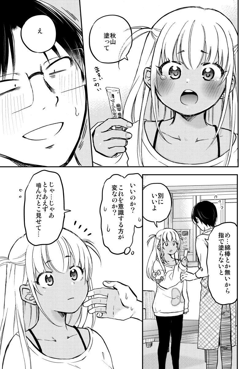 ギャルちゃんは、オタク君がいないと生きていけない!(2/4) 