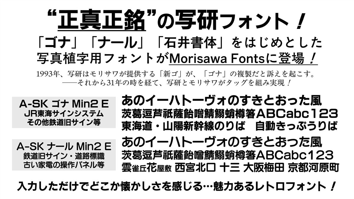 本日より、写植用「写研フォント」が、Morisawa FontsにOpenTypeになっ