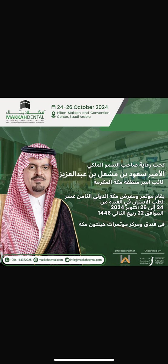 DrMFAlotaibi's tweet photo. نتشرف برعاية كريمة من لدن صاحب السمو  الملكي الامير  سعود بن مشعل بن عبدالعزيز  نائب امير منطقة مكة المكرمة لمؤتمر مكة الدولي لطب الاسنان .. 
كل الشكر والتقدير والامتنان لسموه الكريم على هذه الرعاية الكريمة .. https://t.co/dHBtiOqN3H