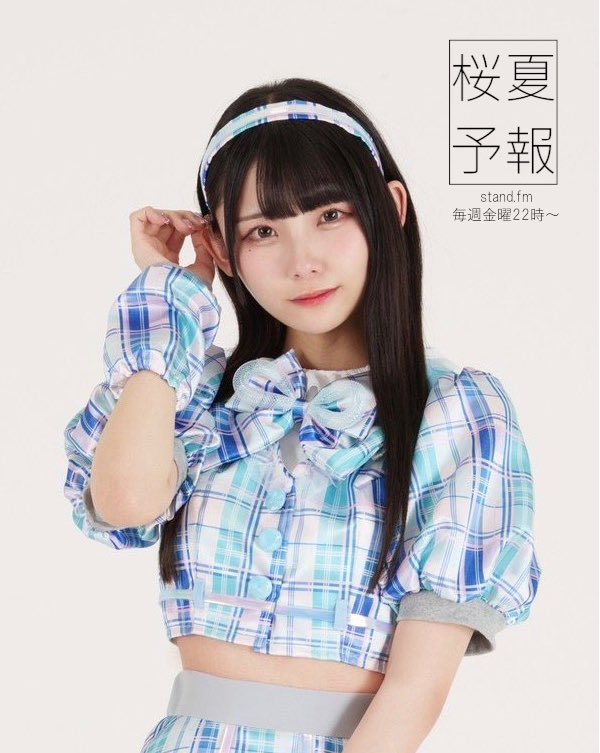 桜なつ 桜夏なつのアイドル予報(続) (@natu_ohcame) / Posts / X