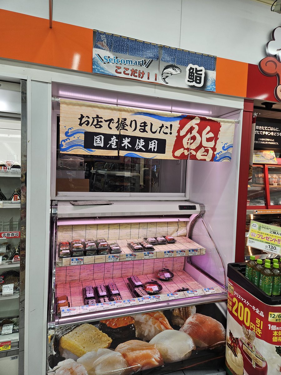 nape0404's tweet photo. すすきのと中島公園の間にある、、、

セイコーマート 南8条店!!!!

ここは、セコマで唯一生寿司を売ってる店舗で…

もちろん、店舗で握ってて

たまーに、買いに来たくなるんだよなぁ https://t.co/LnfgQDo46i