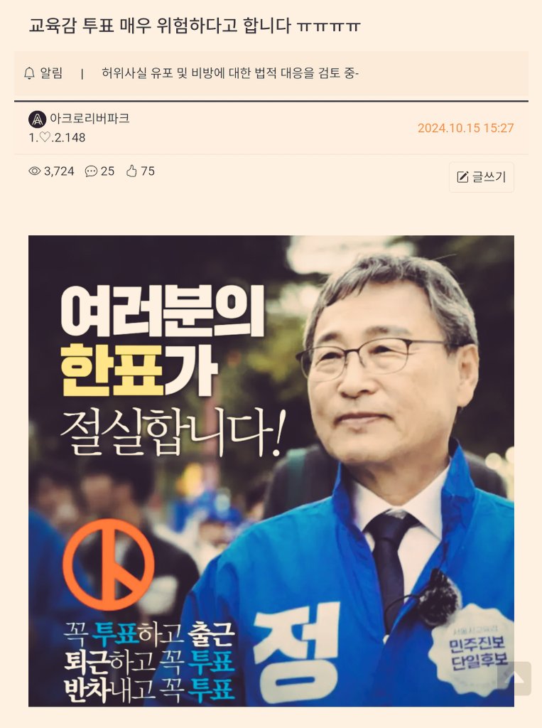 yonghan87's tweet image. 서울 시민들 제발.. 
내일 교육감 투표하러 가세요.
좃저녁은 국힘당 성향입니다.