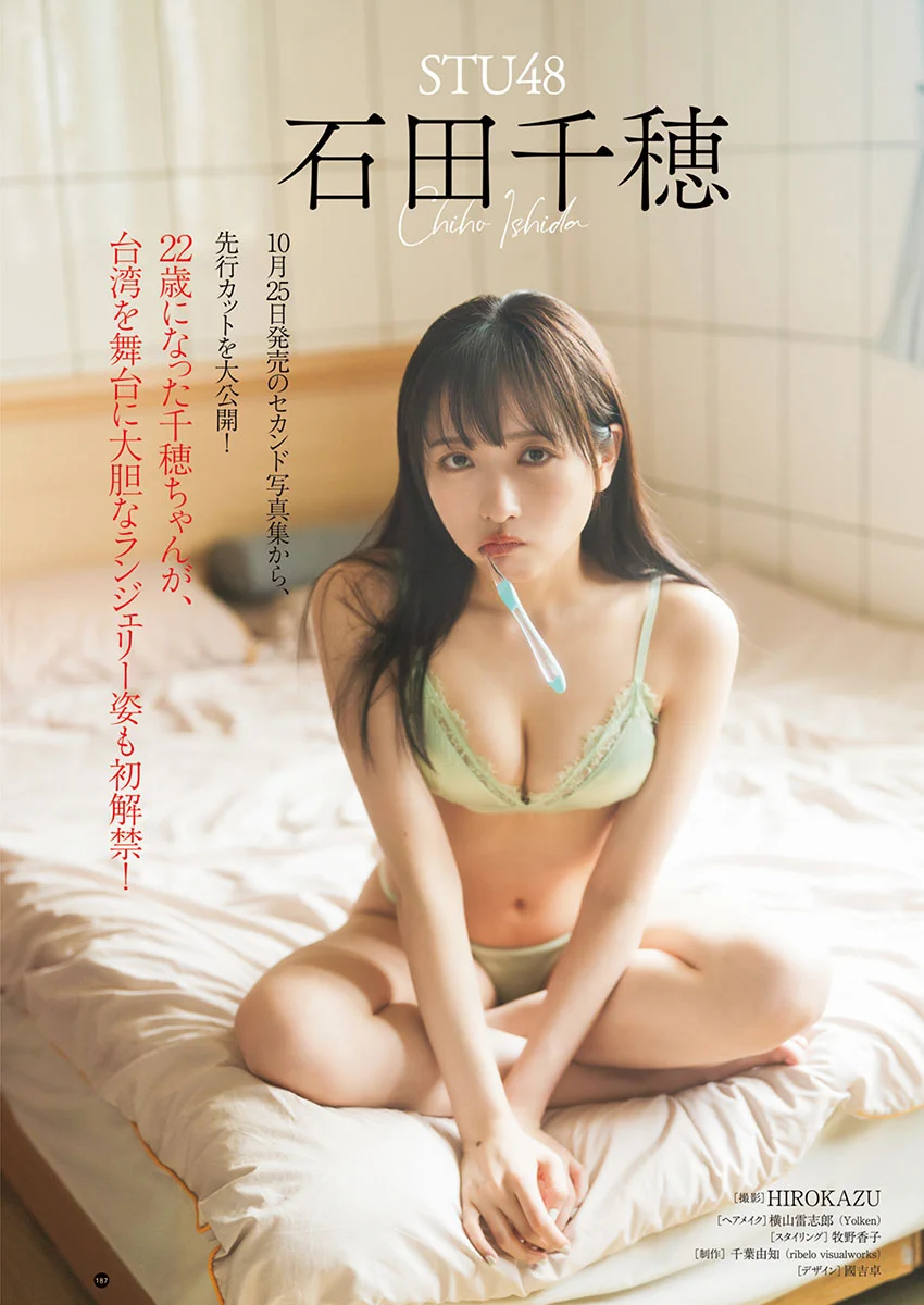 石田千穂2nd写真集「太陽って何色？」発売中！【公式