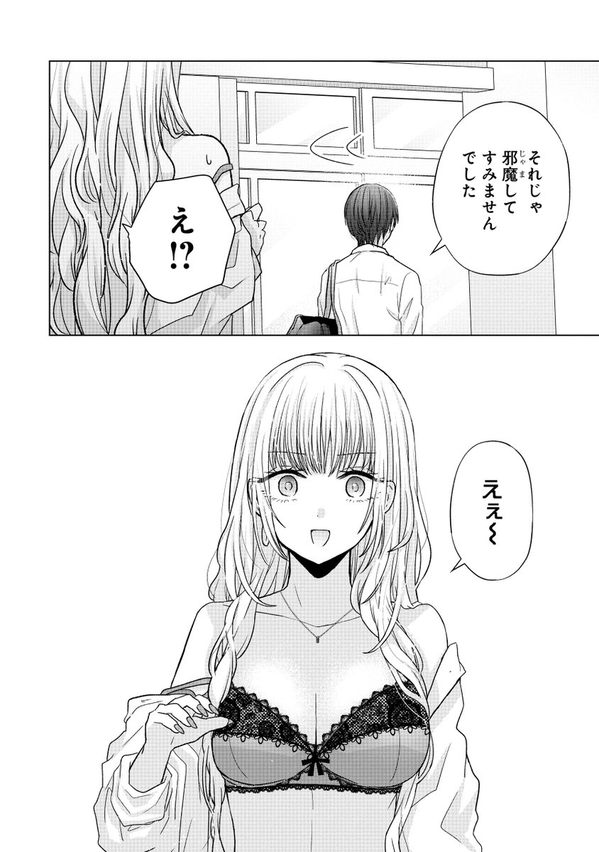 金髪ギャルに黒髪の女の子が好きと言ったら次の日髪を染めてきた(4/14) 
