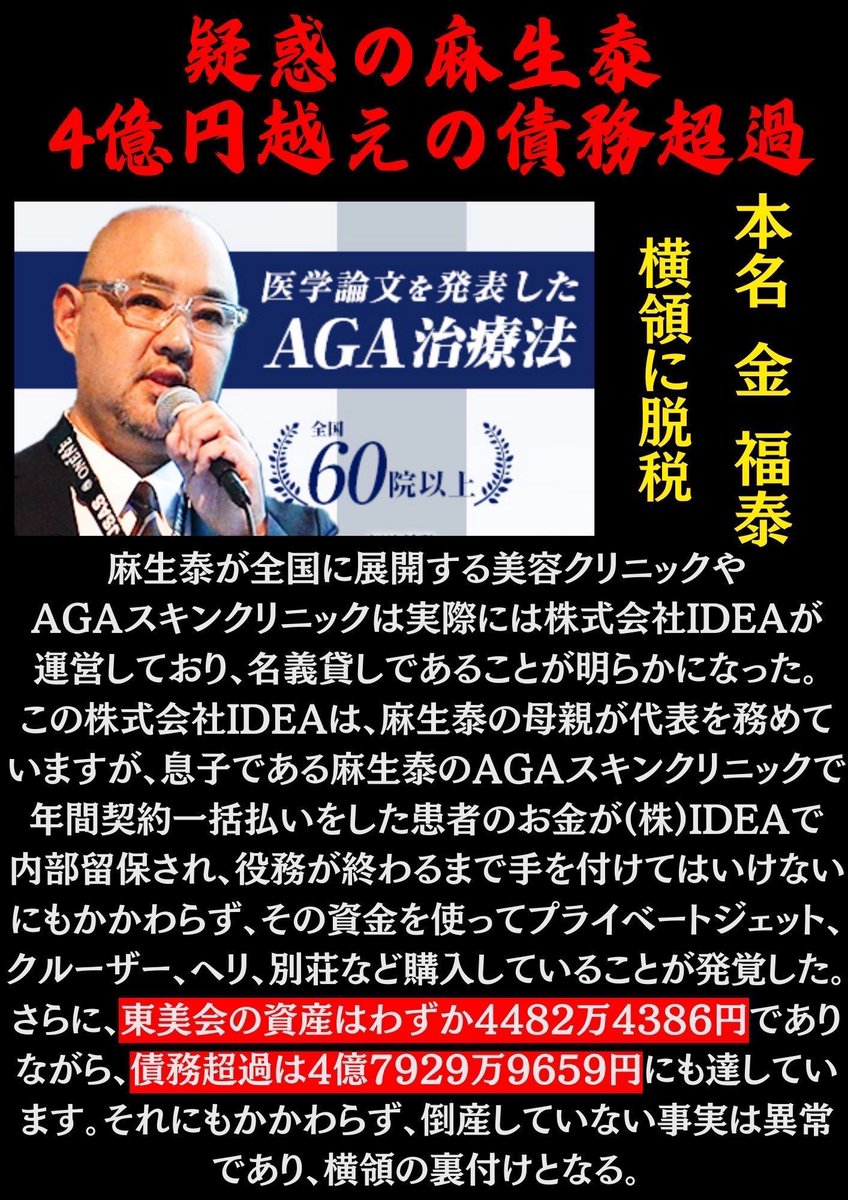 miriamcedeo's tweet photo. @katsuyatakasu これを踏まえて麻生をどう思いますか？
やっぱり高須さんは関係無かったですか？
高須さんは期待してたからそうであって欲しいです https://t.co/oYK4r7d9lV