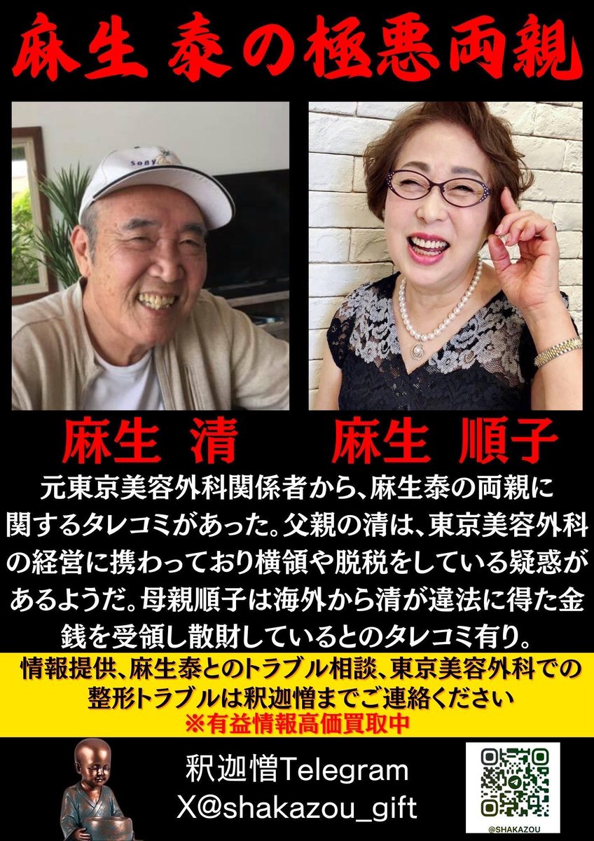 miriamcedeo's tweet photo. @katsuyatakasu これを踏まえて麻生をどう思いますか？
やっぱり高須さんは関係無かったですか？
高須さんは期待してたからそうであって欲しいです https://t.co/oYK4r7d9lV