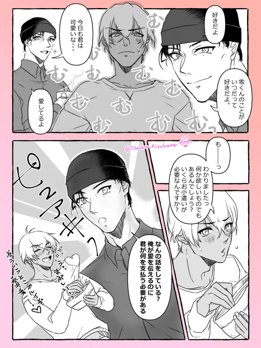 5日遅刻した秀零の日(あかあむ) 