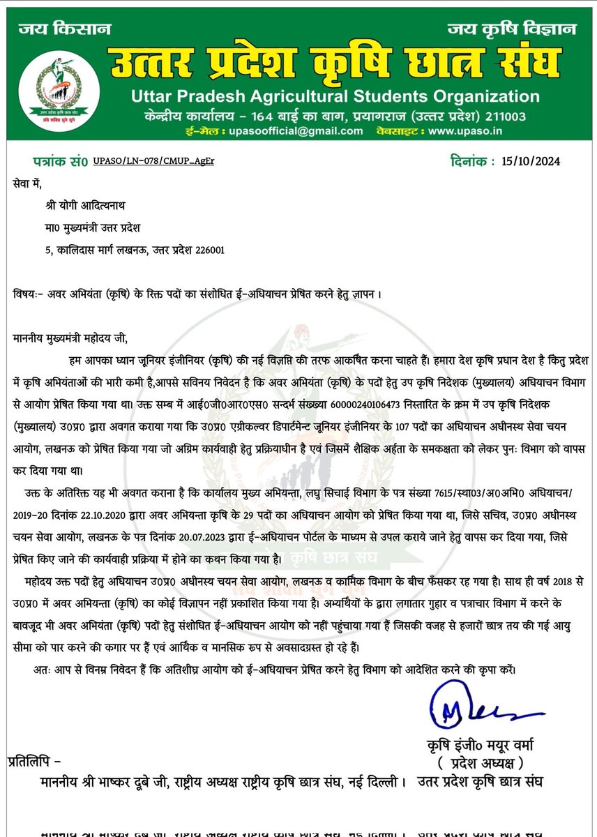 प्रदेश अध्यक्ष जी द्वारा प्रदेश सरकार को अपर अभियंता कृषि के रिक्त पदों का संशोधित ई अभियाचन प्रेषित करने हेतु ज्ञापन दिया गया। 
<a href="/myogioffice/">Yogi Adityanath Office</a> <a href="/spshahibjp/">Surya Pratap Shahi</a> <a href="/ChouhanShivraj/">Shivraj Singh Chouhan</a>