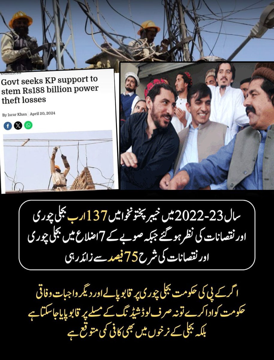 smartypoppat's tweet image. صوبے کی جانب سے وفاق کو بجلی کے واجبات ادا کرنے میں تاخیر، اور پھر جرگے کا بجلی منافع کی تقسیم کا مطالبہ، یہ سب انتشار کی حکمت عملی لگتی ہے۔ #PTM #EconomicReality