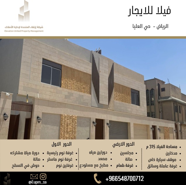 Eupm_sa's tweet photo. فيلا فاخرة #للايجار في حي العليا موقع استراتيجي وتصميم مميز .

#عقارات_الرياض 
#عقار https://t.co/Adpmyxdl4y