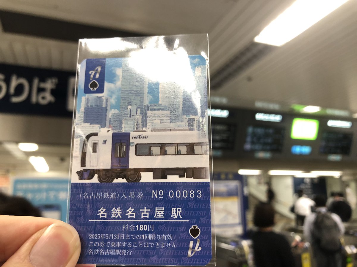 今年も鉄道の日から硬券入場券集めがスタート！3年目ですw今回は歴代